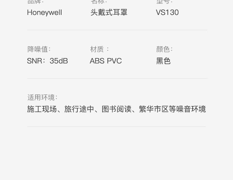 霍尼韦尔（Honeywell） 1035109-VSCH VS130 头戴式耳罩